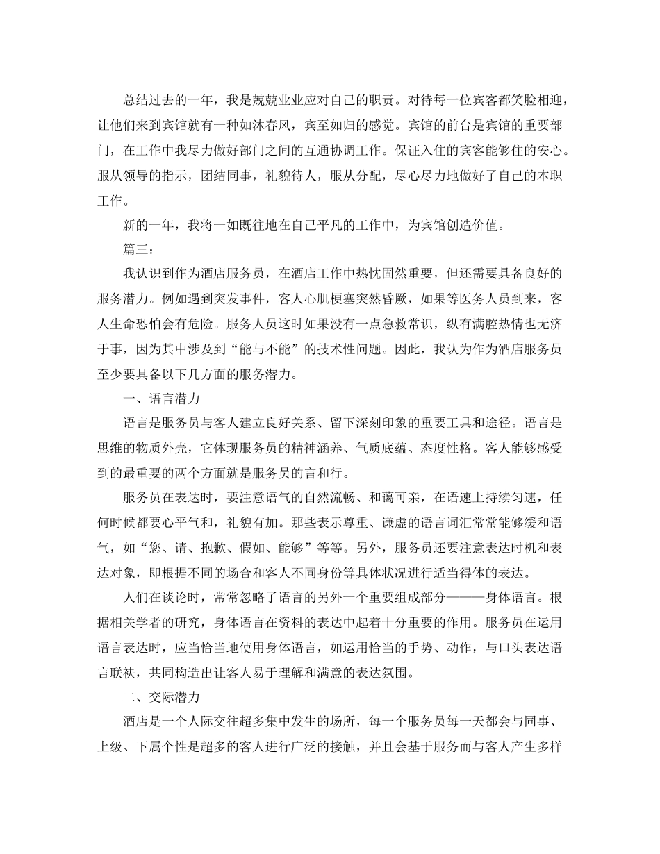 酒店服务员个人总结三篇 _第3页