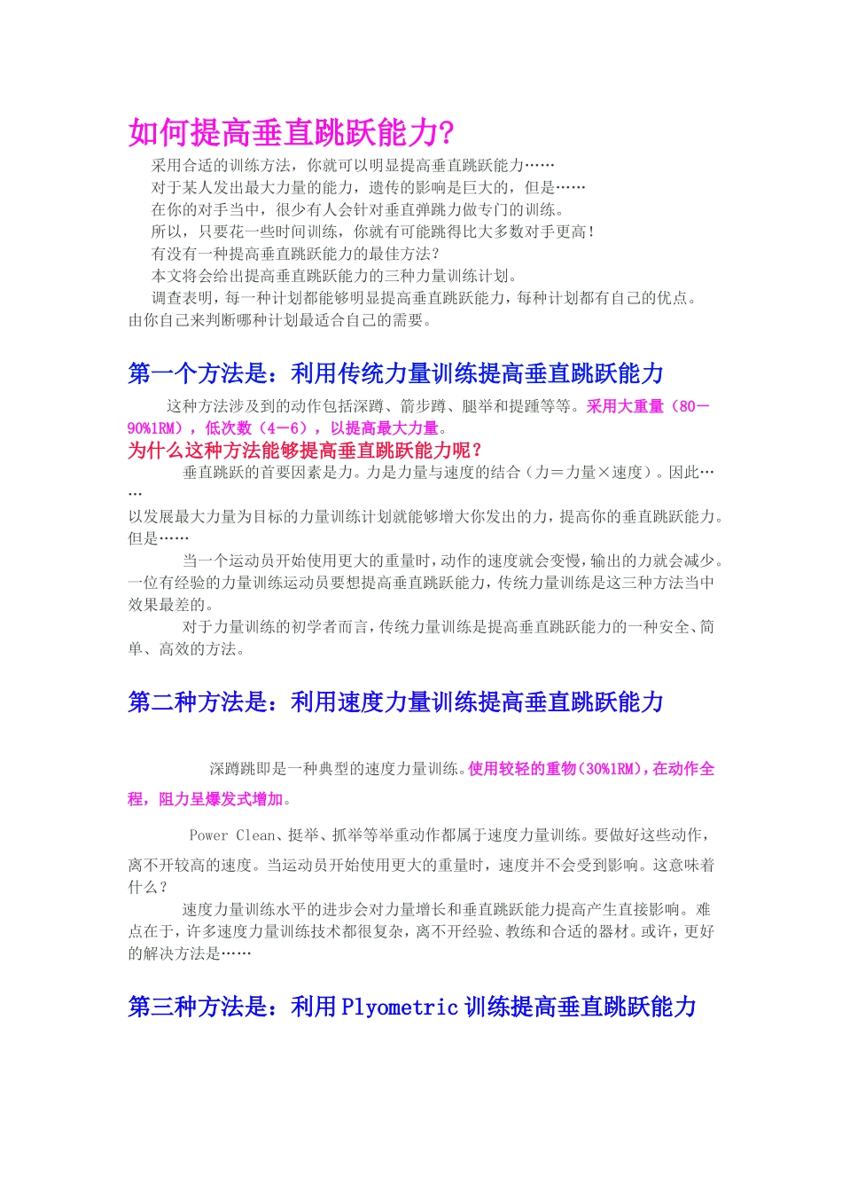 如何提高垂直跳跃能力_第1页