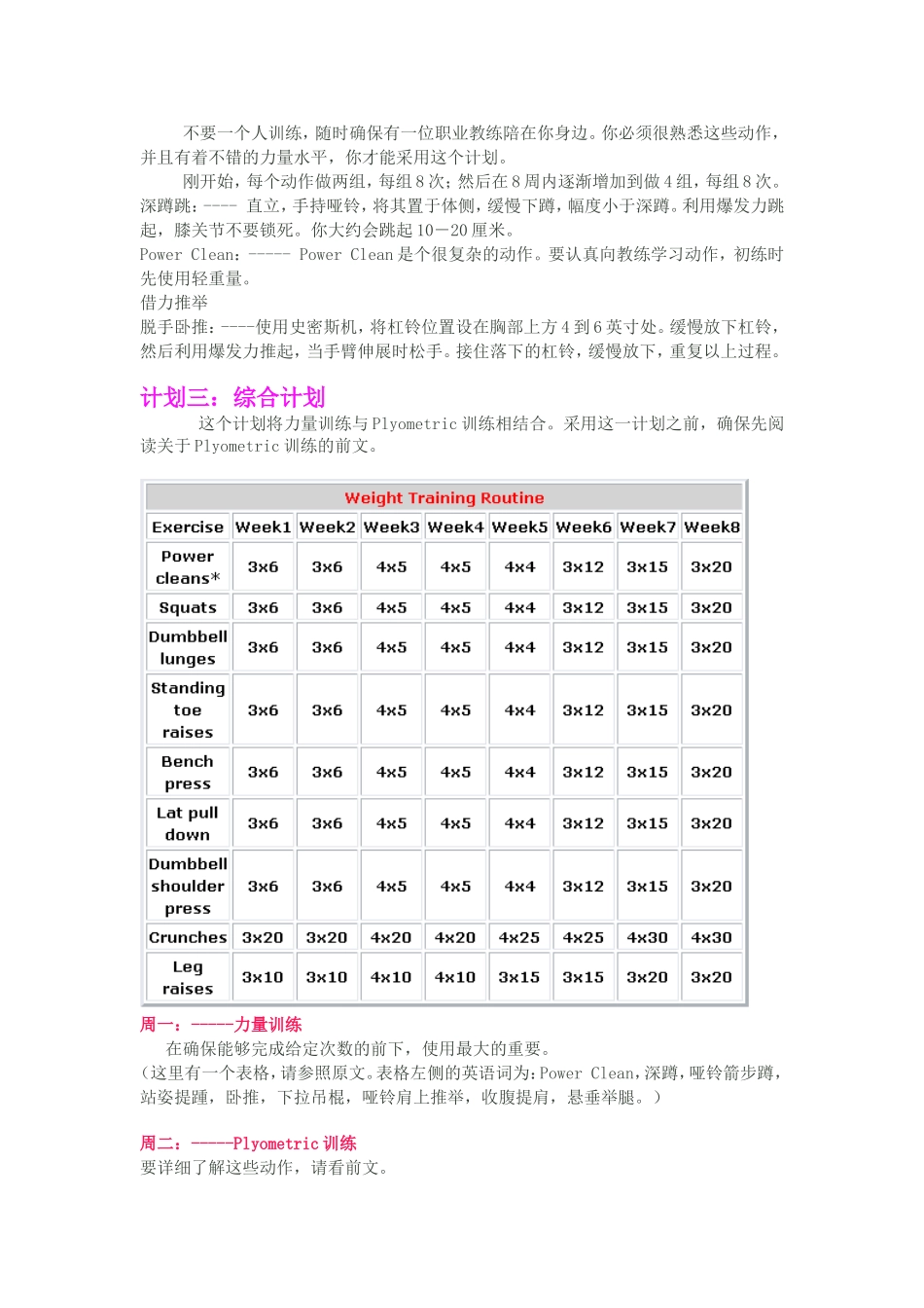 如何提高垂直跳跃能力_第3页