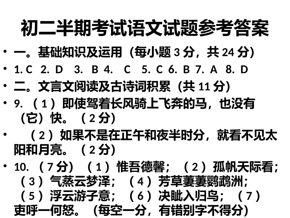 半期考试答案_第1页