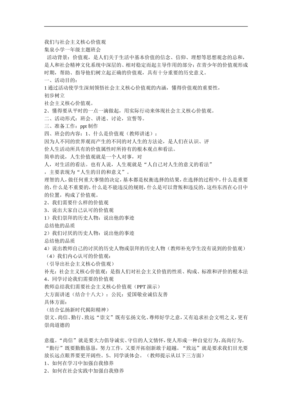 我们与社会主义核心价值观_第1页