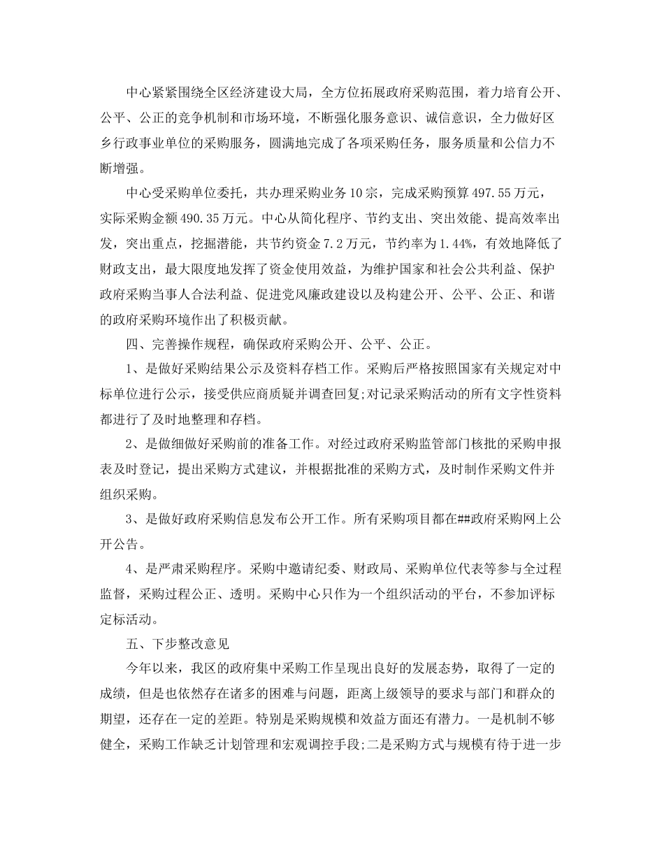 采购招标年度个人工作总结范文 _第2页