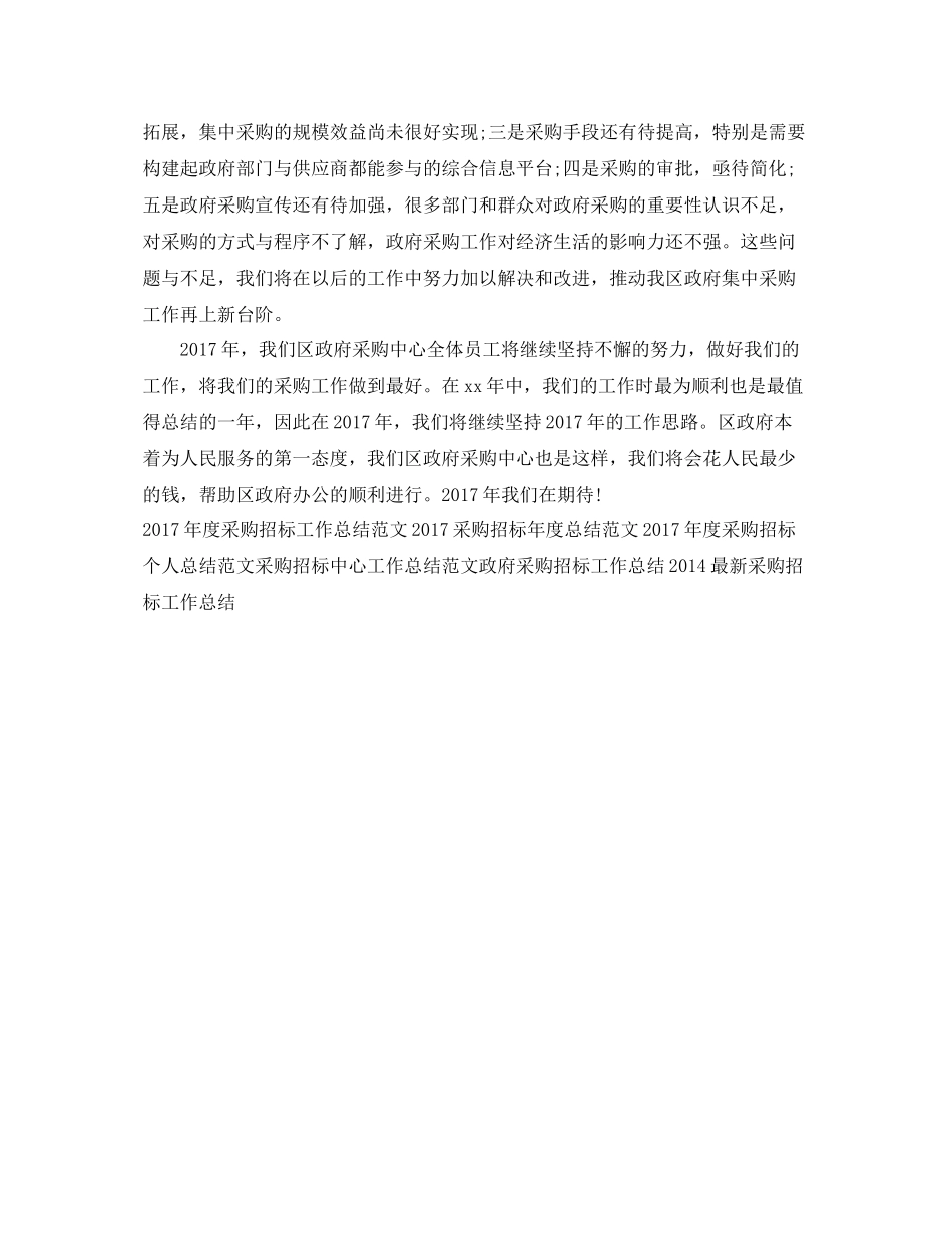 采购招标年度个人工作总结范文 _第3页