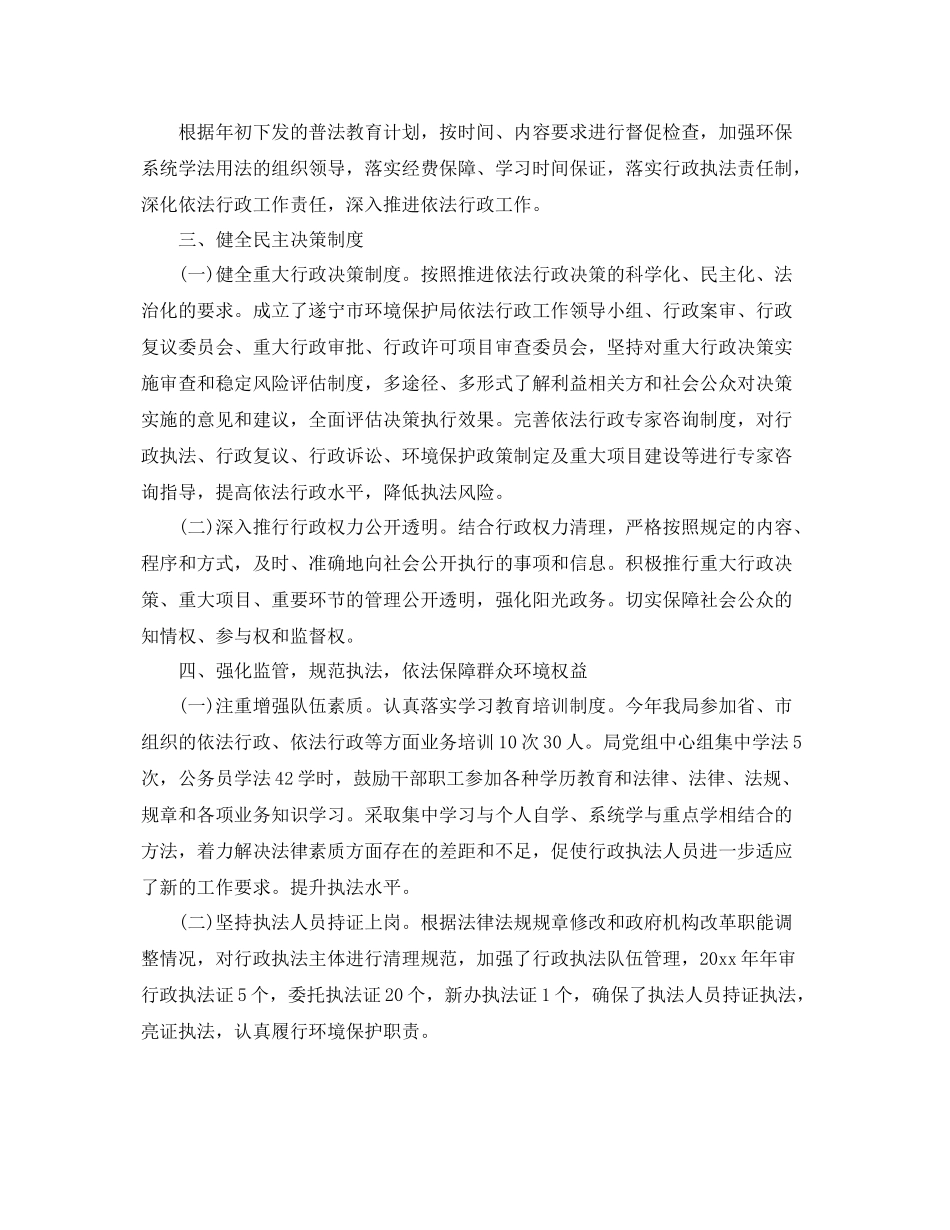 关于依法行政年度工作总结 _第2页