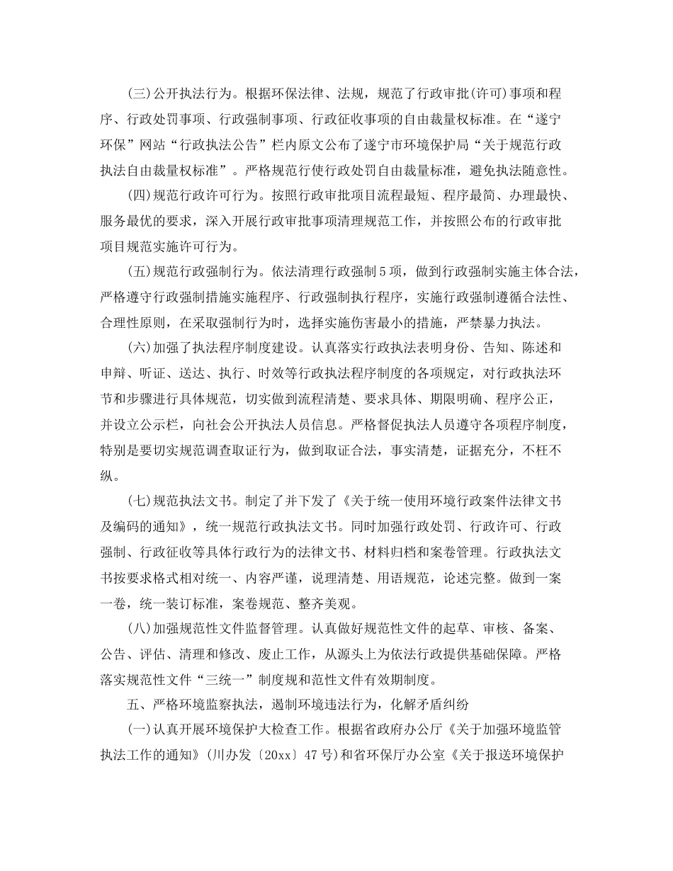 关于依法行政年度工作总结 _第3页