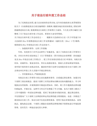 关于依法行政年度工作总结 
