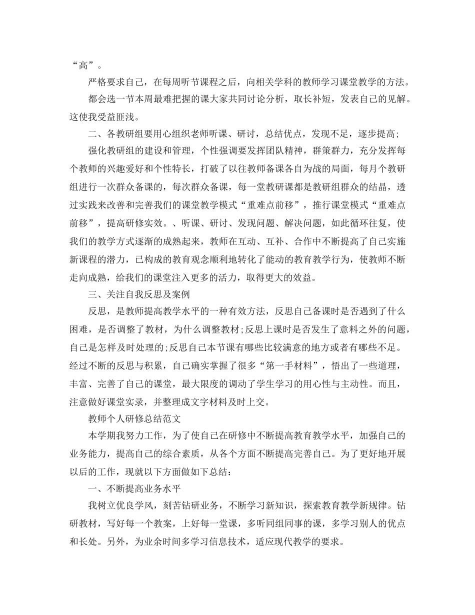教师研修个人工作总结范文 _第2页