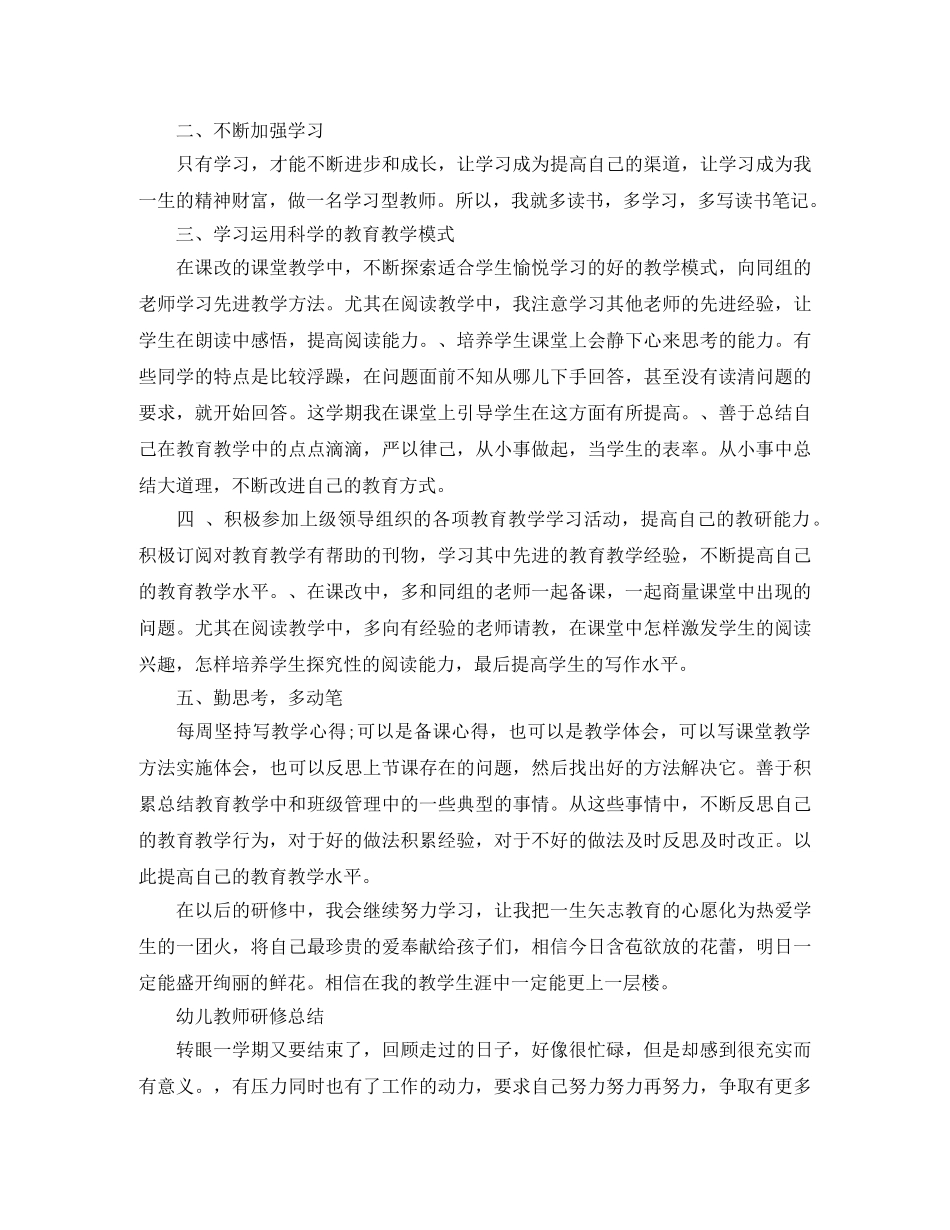 教师研修个人工作总结范文 _第3页