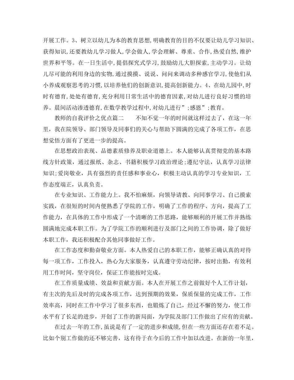 教师的自我评价之优点 _第2页