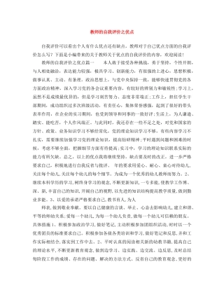 教师的自我评价之优点 