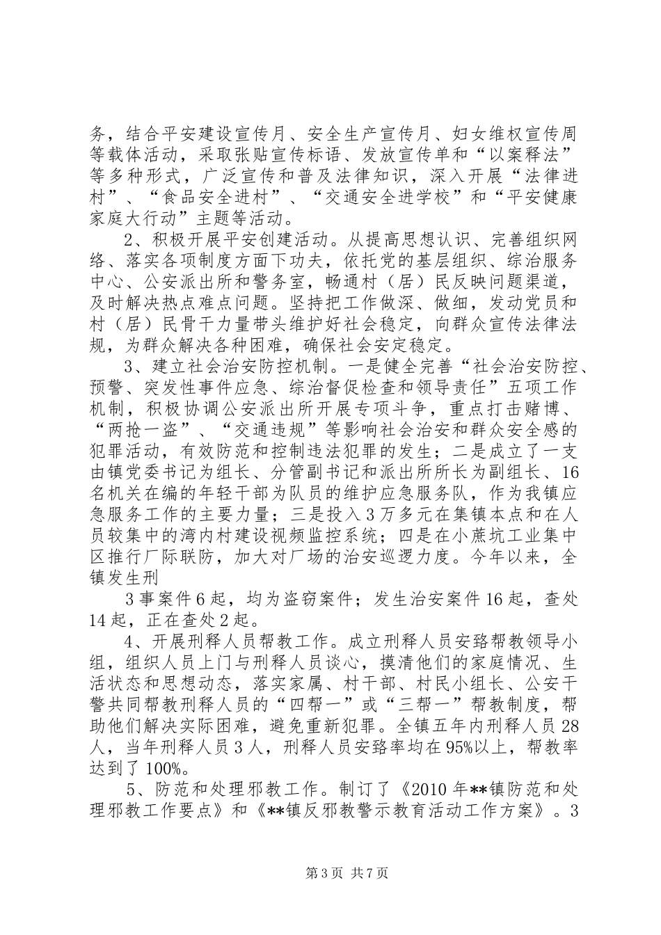 市维稳督导工作汇报[定稿]_第3页