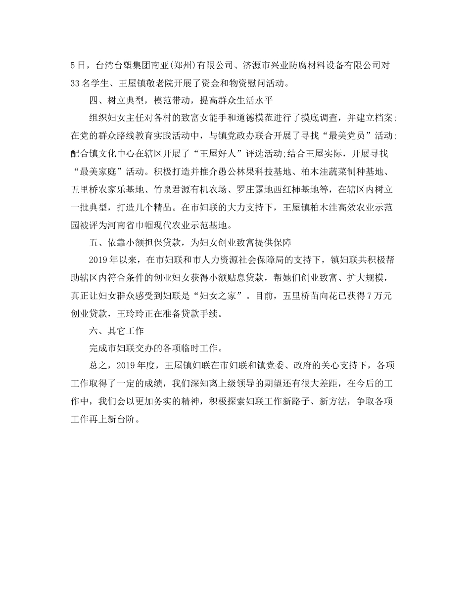 乡妇联年信访工作总结 _第2页