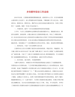 乡妇联年信访工作总结 