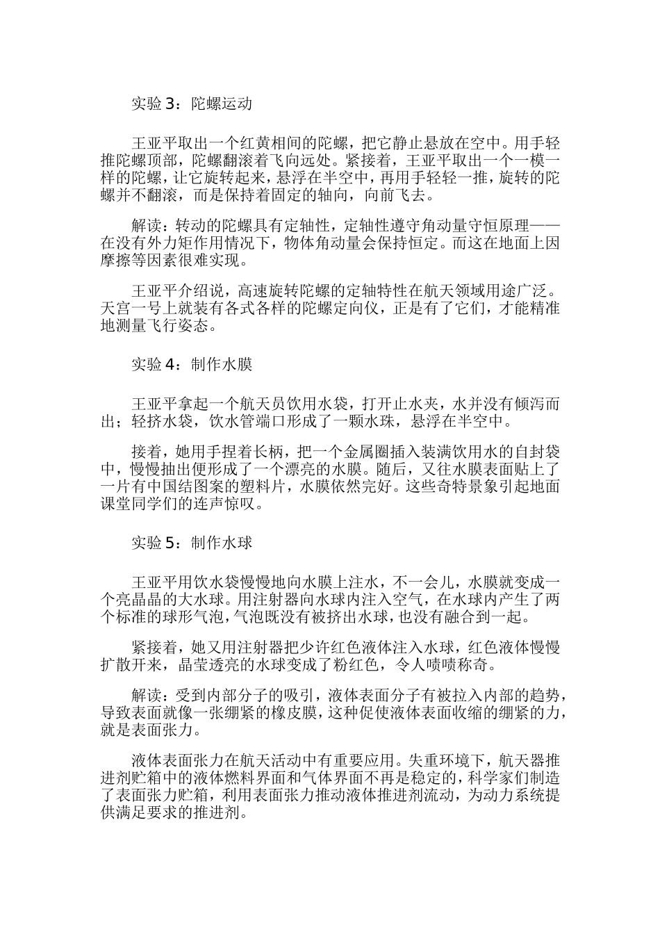 飞天梦永不失重_第3页