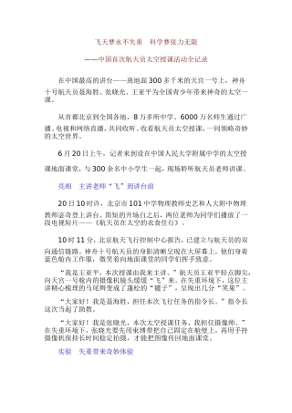 飞天梦永不失重