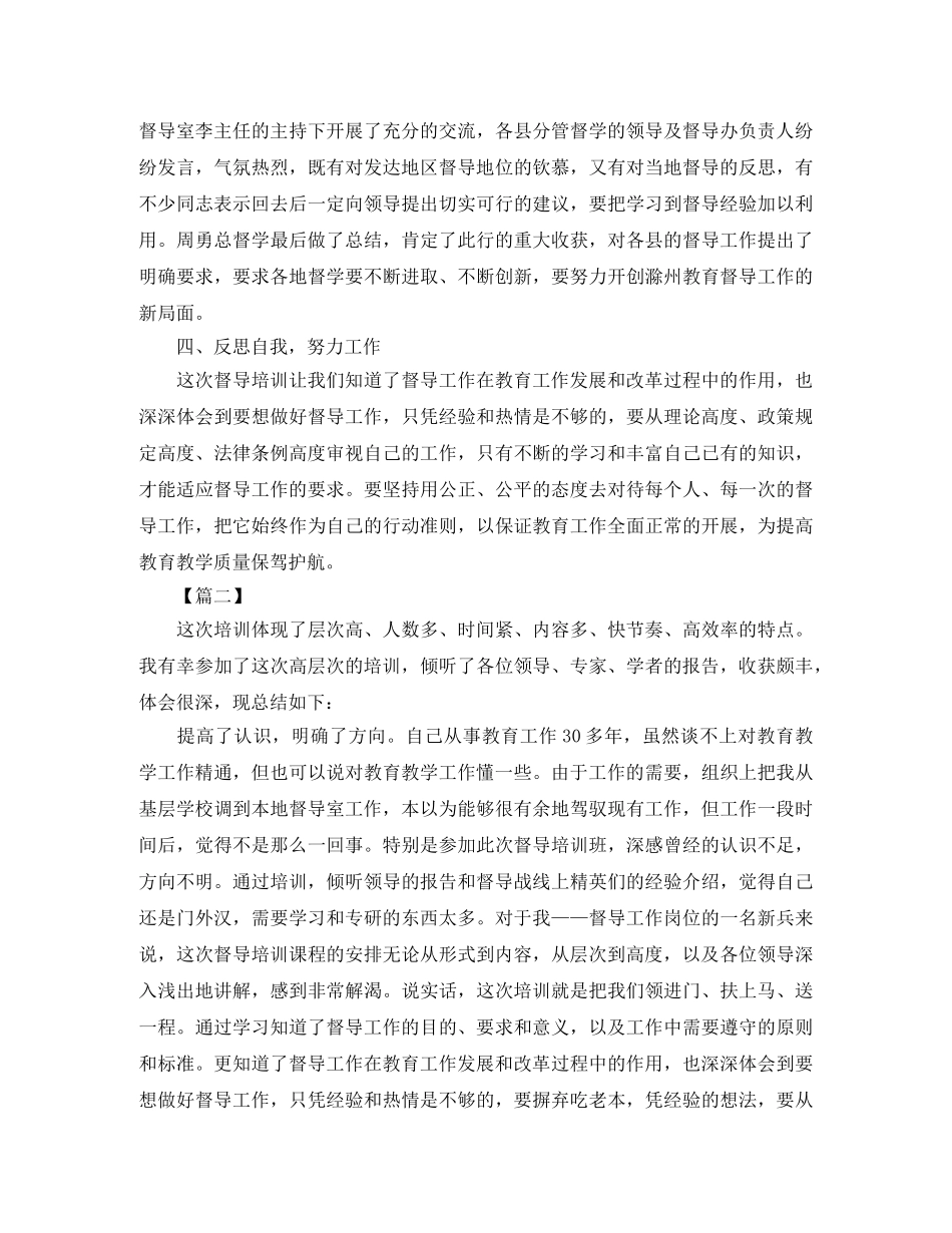 教师督学能力培训工作总结 _第2页
