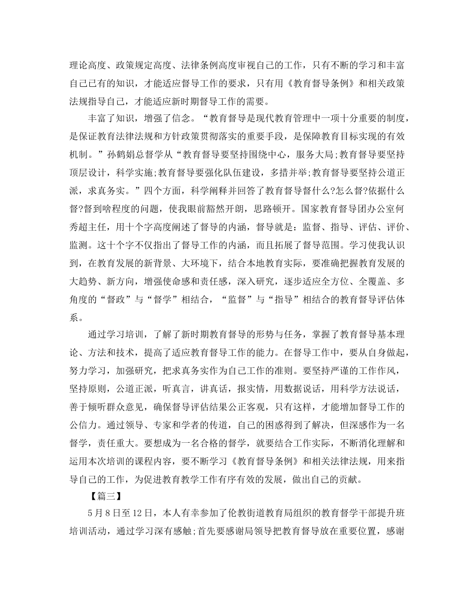 教师督学能力培训工作总结 _第3页