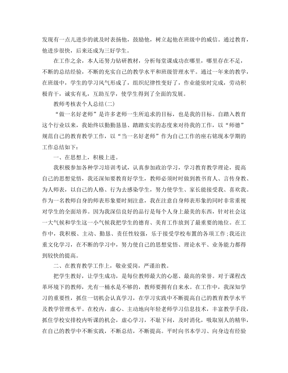 教师的考核表个人总结范文 _第2页