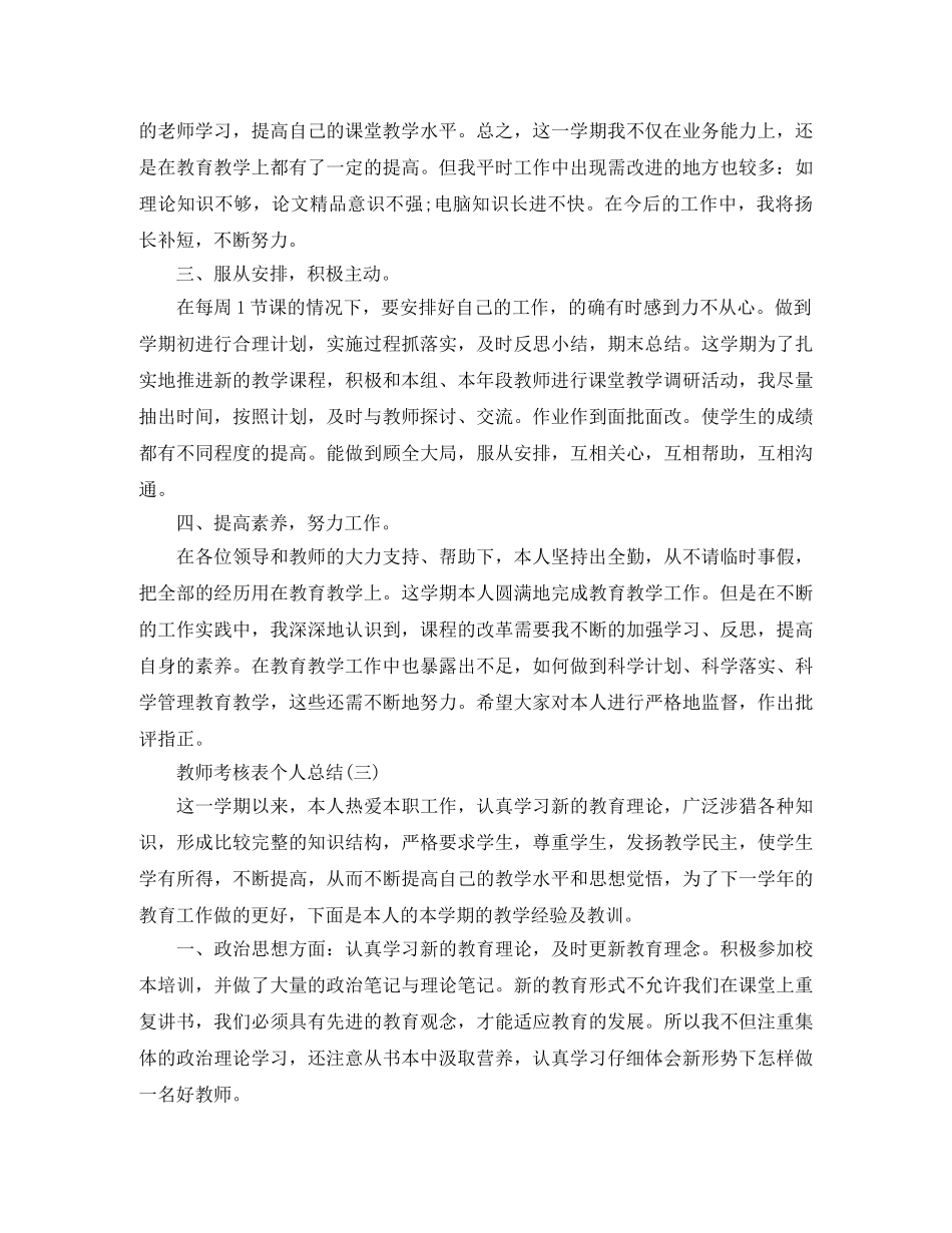 教师的考核表个人总结范文 _第3页