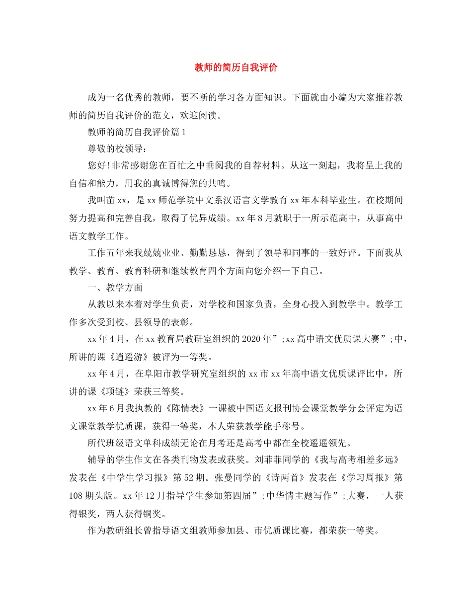 教师的简历自我评价 _第1页