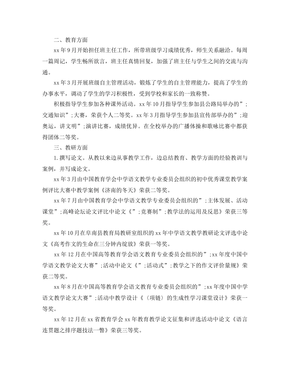 教师的简历自我评价 _第2页