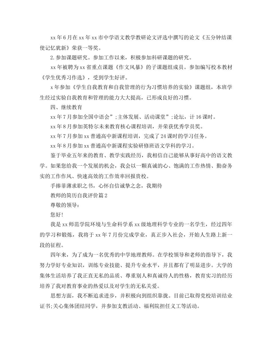 教师的简历自我评价 _第3页