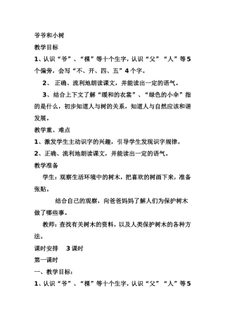爷爷和小树第一课时