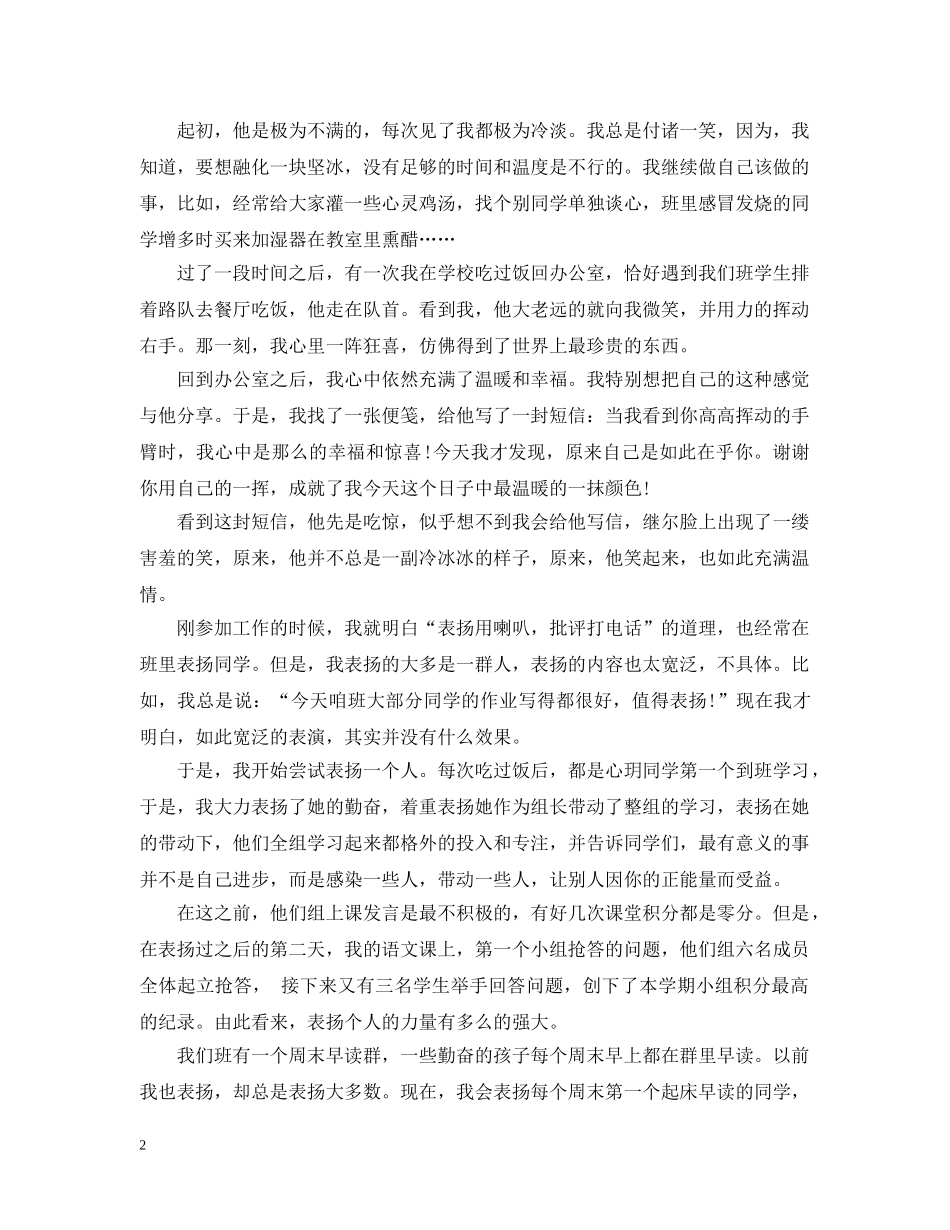教师的教育经验总结-学着做老师 _第2页