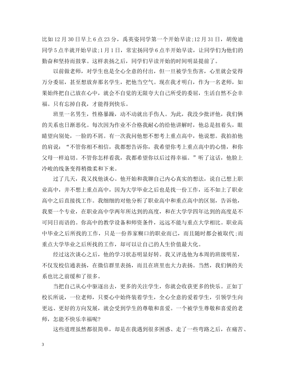 教师的教育经验总结-学着做老师 _第3页