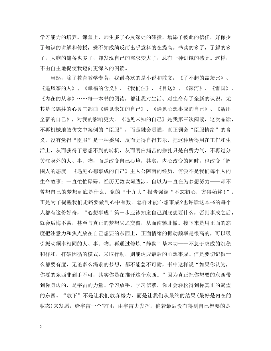 教师的新年回顾总结文章盘点我的2020 _第2页