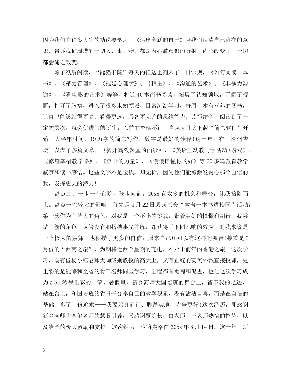 教师的新年回顾总结文章盘点我的2020 _第3页