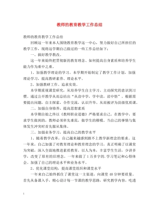 教师的教育教学工作总结 