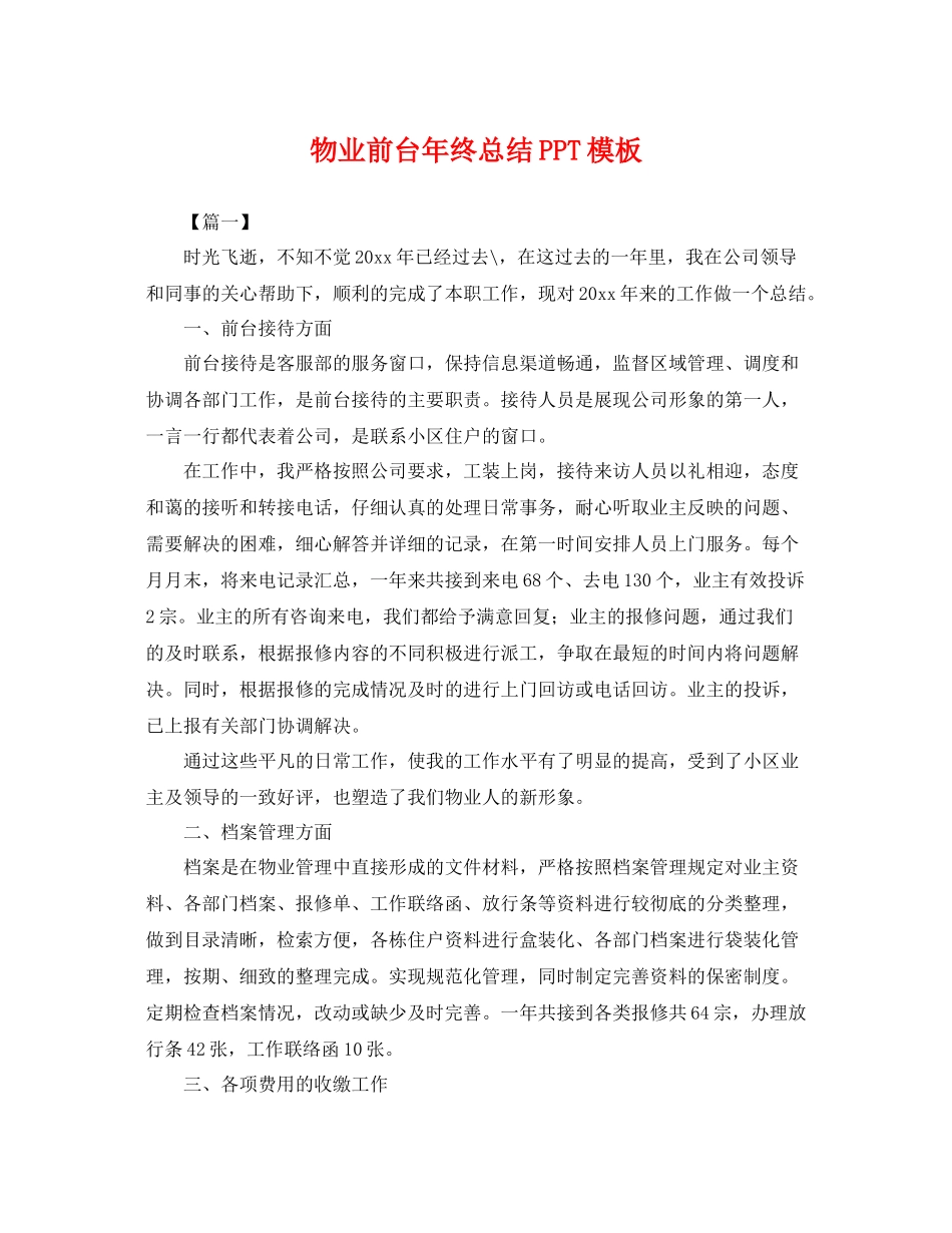 物业前台年终总结PPT模板 _第1页