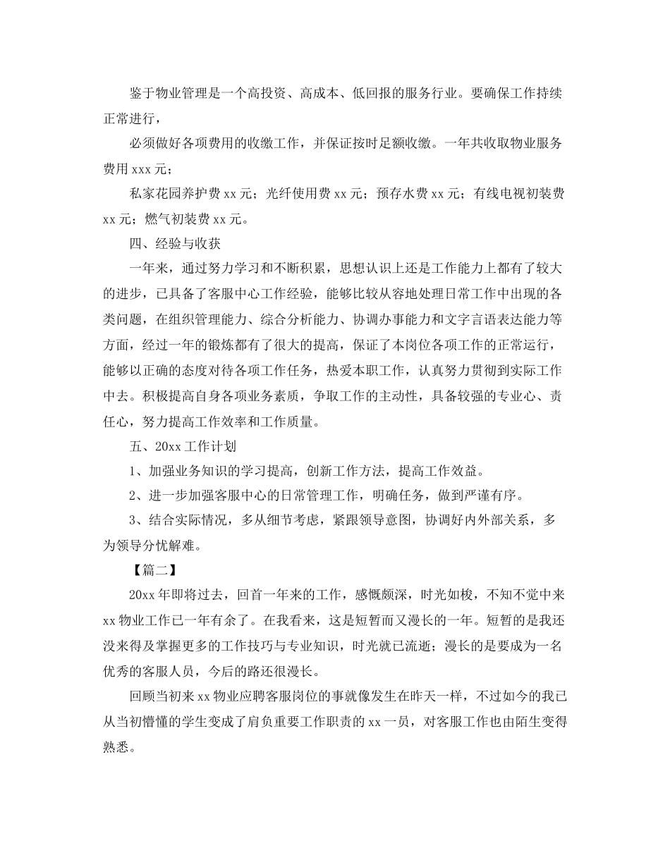 物业前台年终总结PPT模板 _第2页