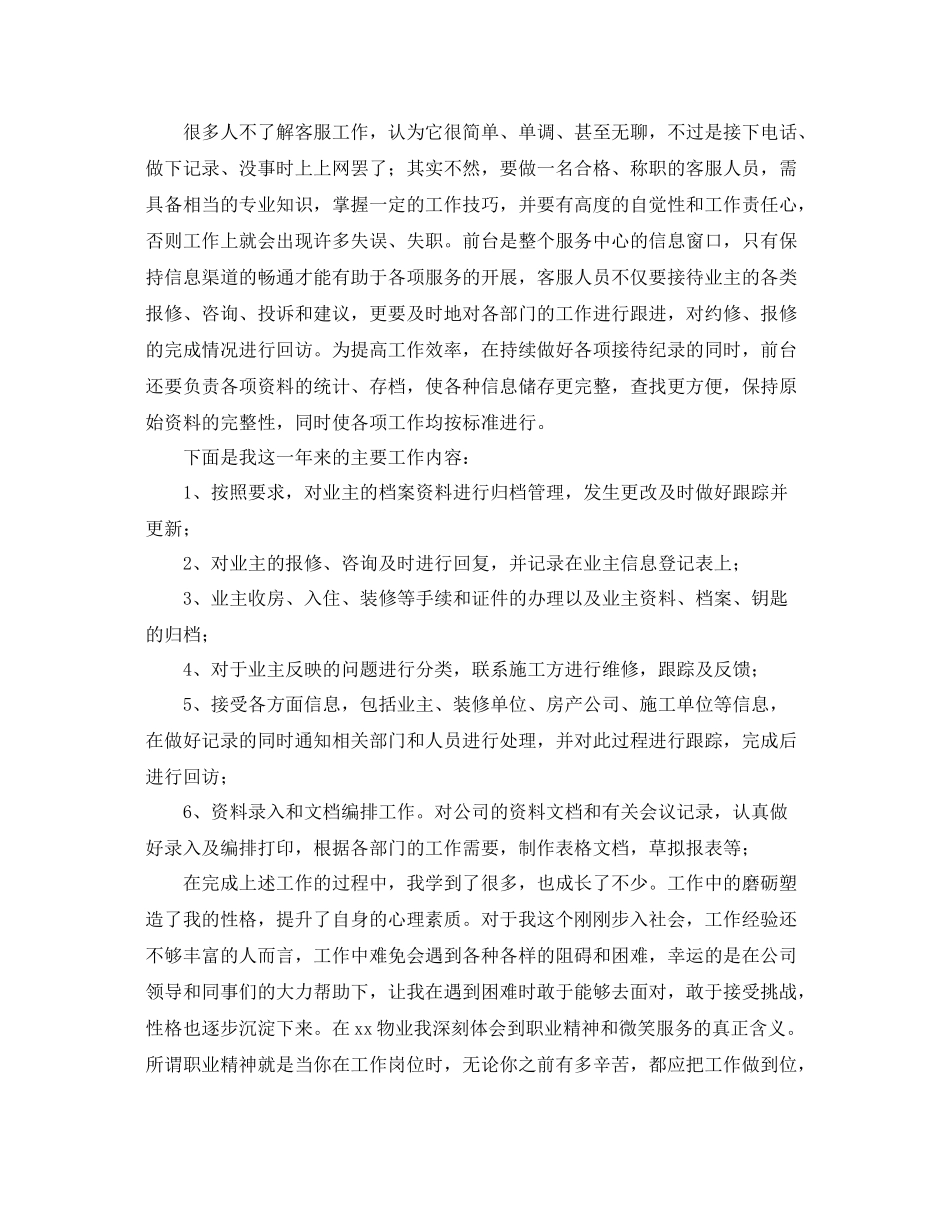 物业前台年终总结PPT模板 _第3页