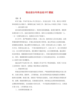 物业前台年终总结PPT模板 