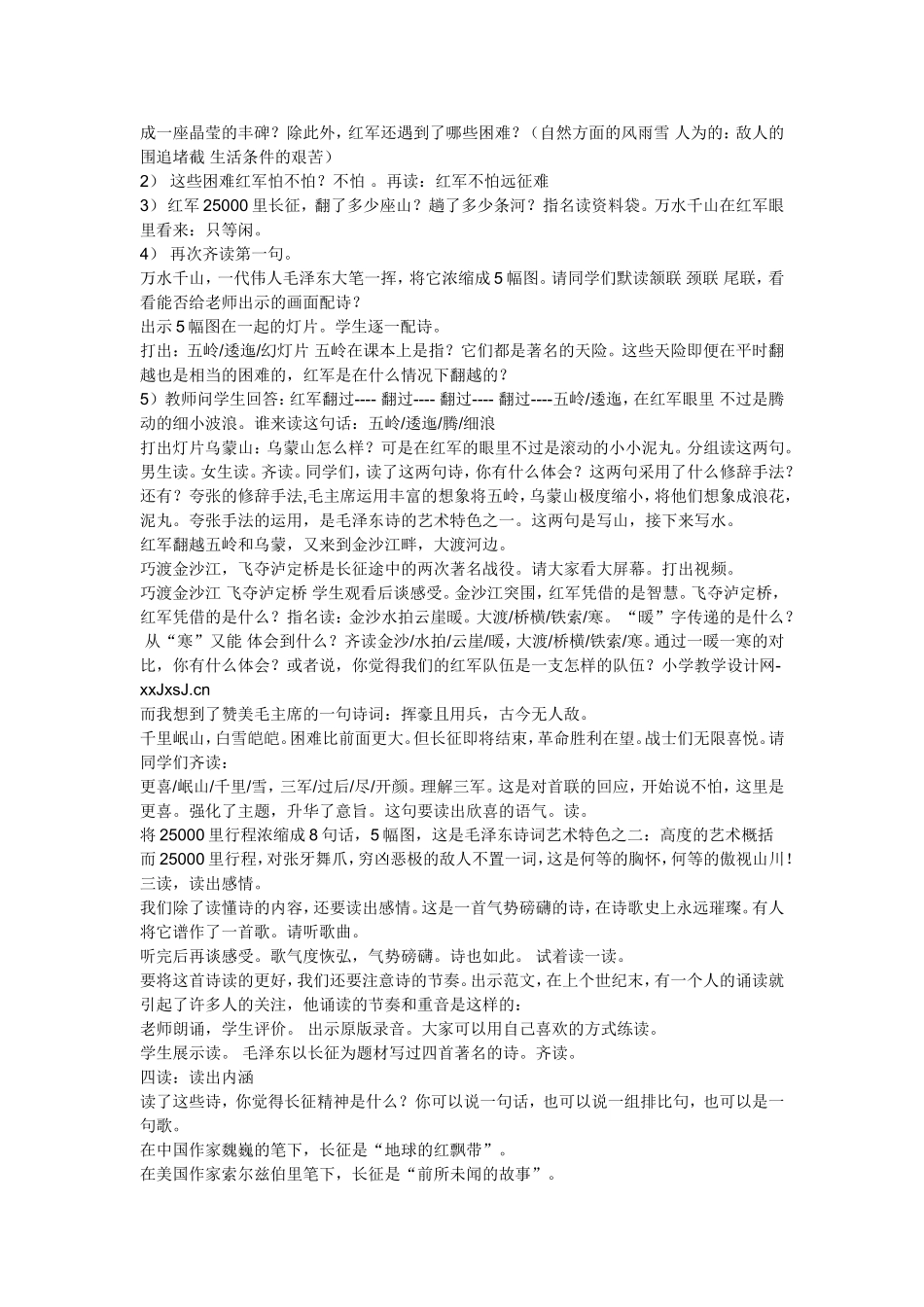 七律长征教学设计 (2)_第2页