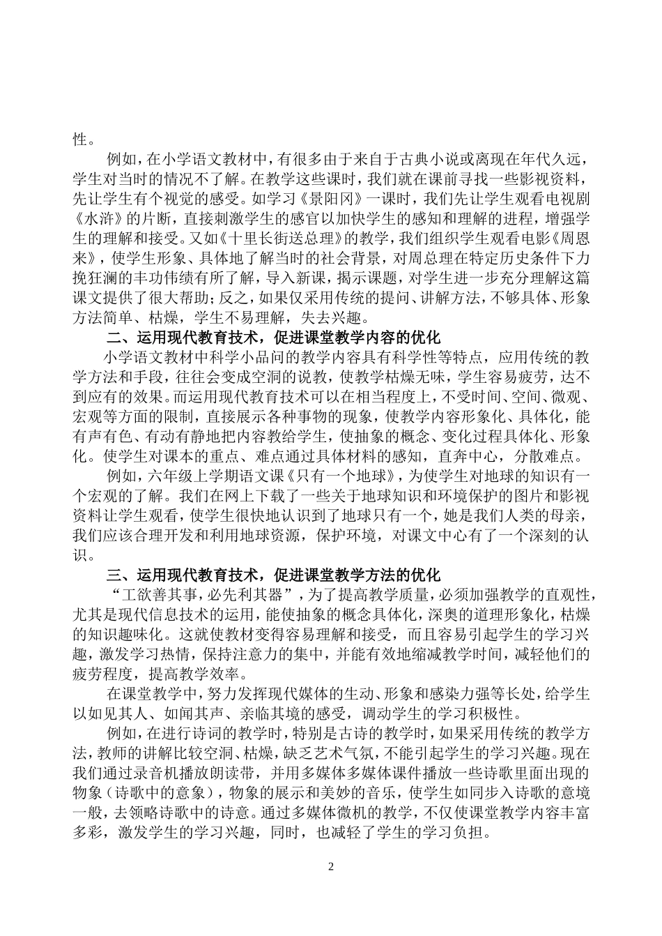 运用现代教育技术_优化语文课堂教学_第2页