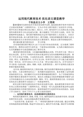 运用现代教育技术_优化语文课堂教学
