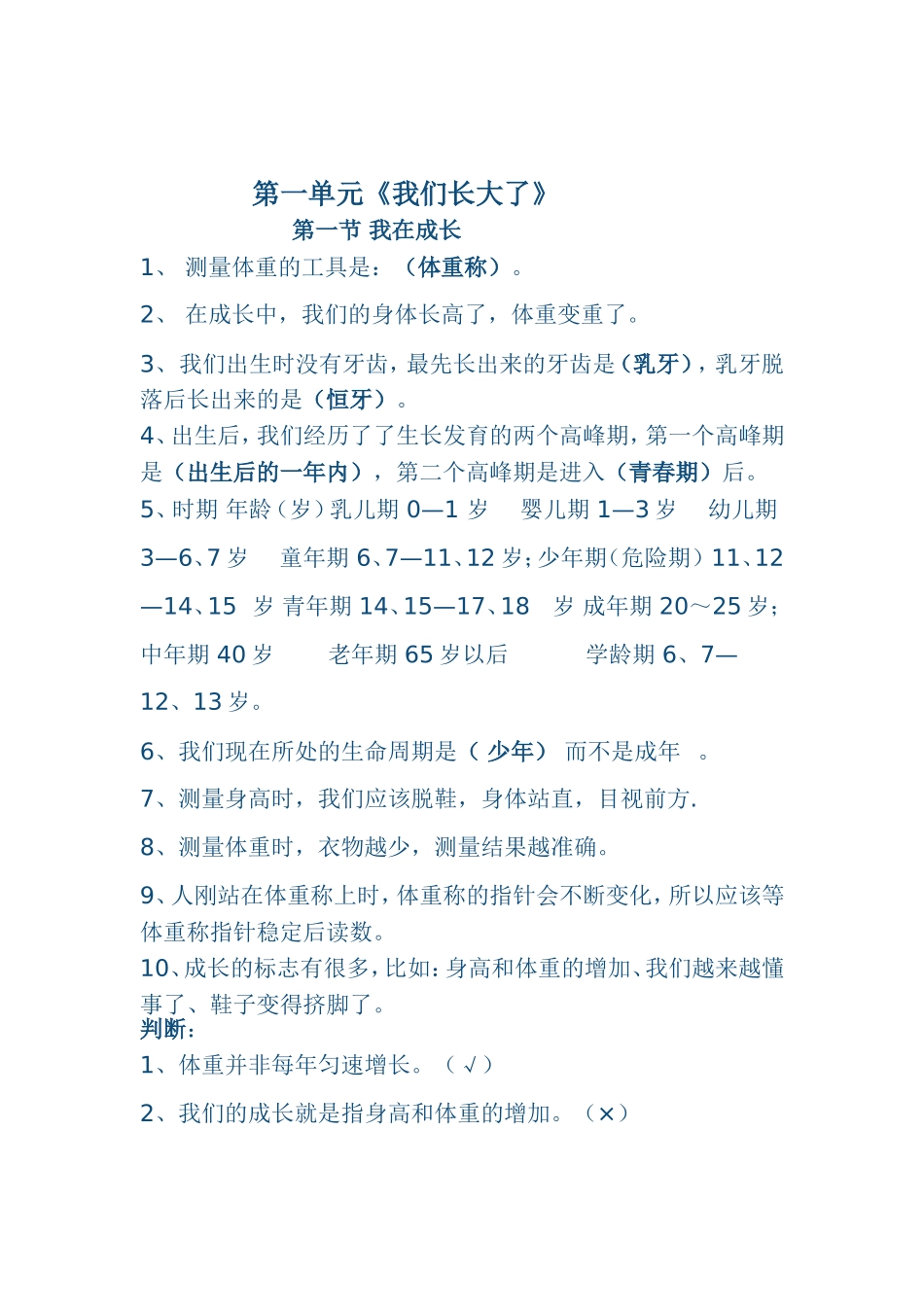 六下科学复习资料_第1页