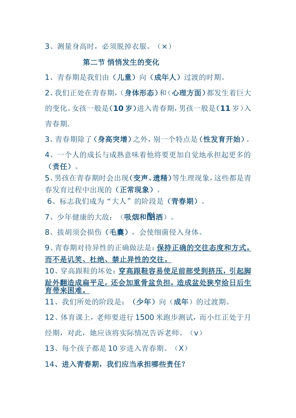 六下科学复习资料_第2页