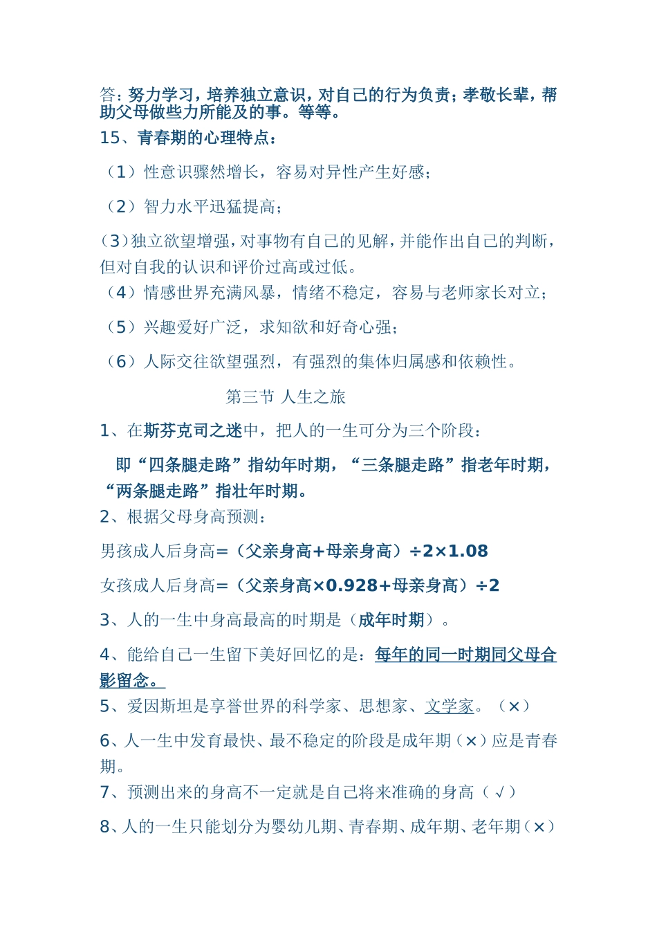六下科学复习资料_第3页
