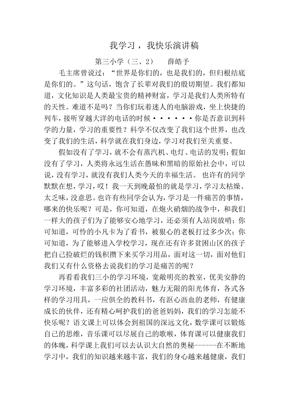 我学习,我快乐演讲稿_第1页