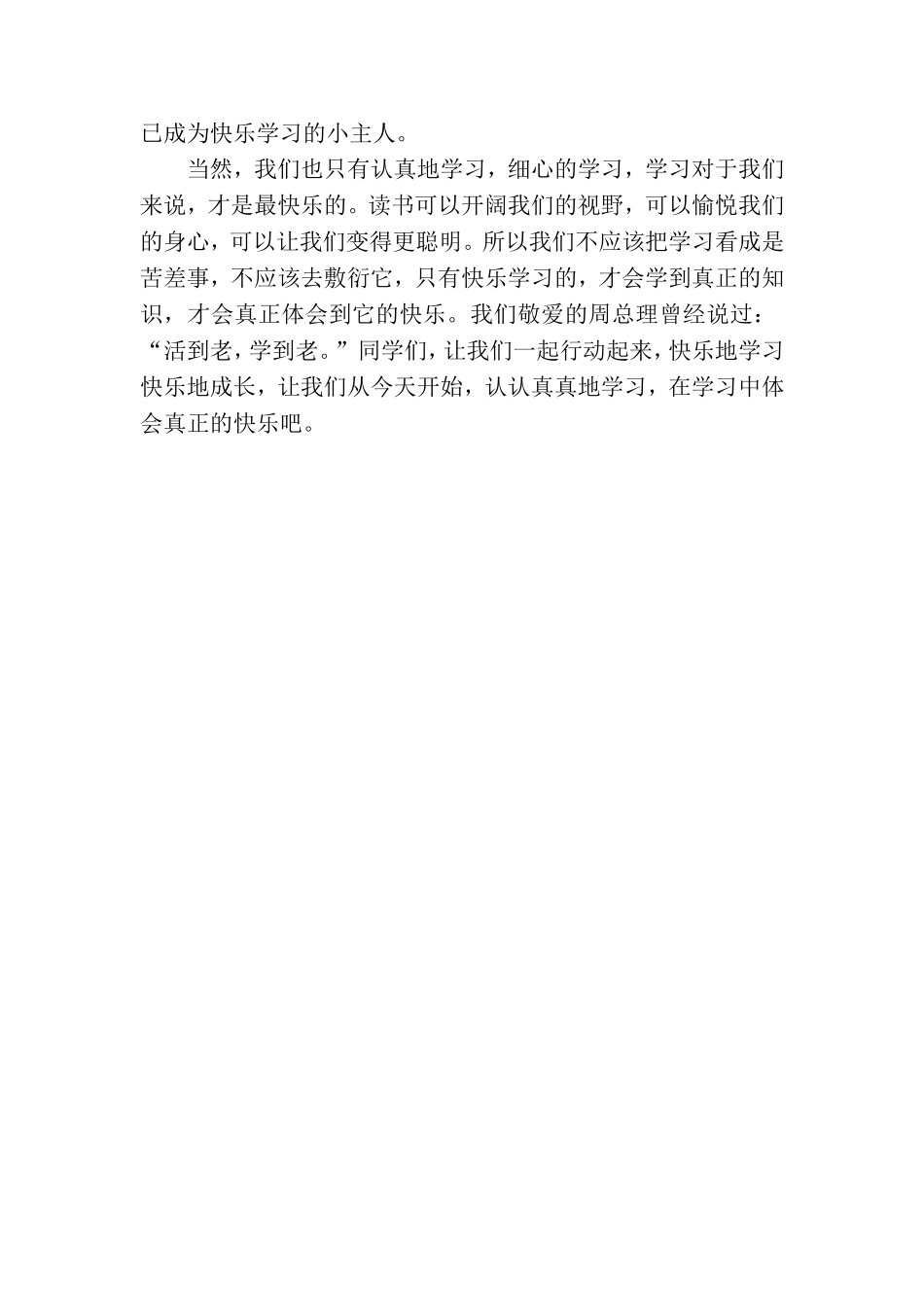 我学习,我快乐演讲稿_第2页