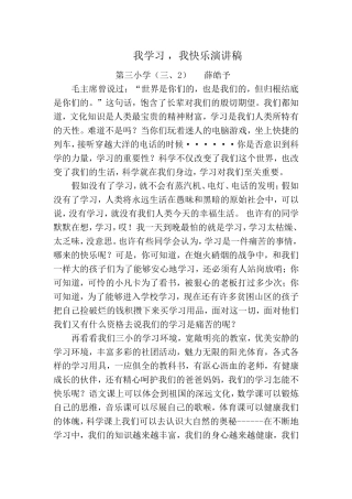 我学习,我快乐演讲稿