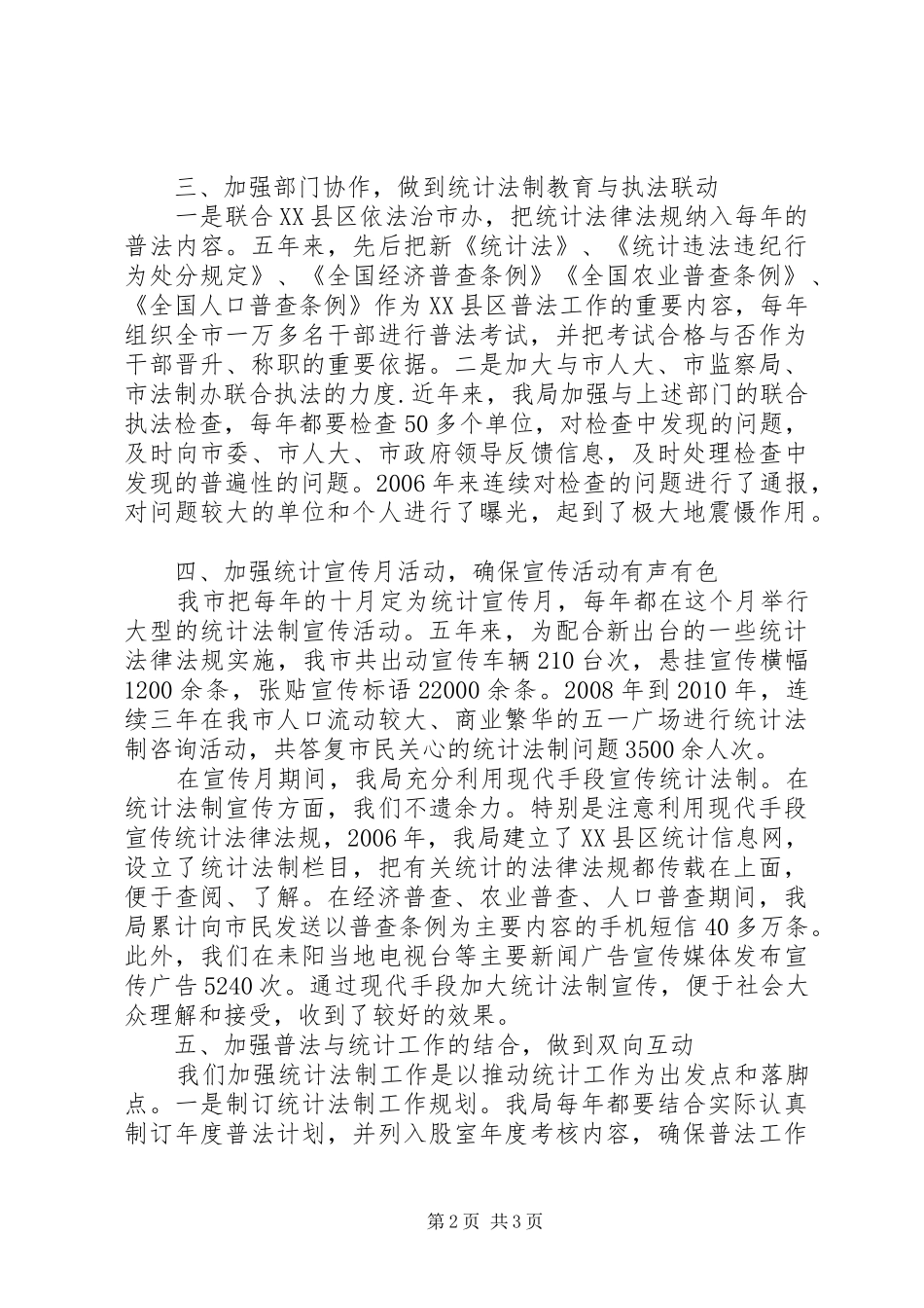 市统计局统计法制宣传教育工作汇报_第2页