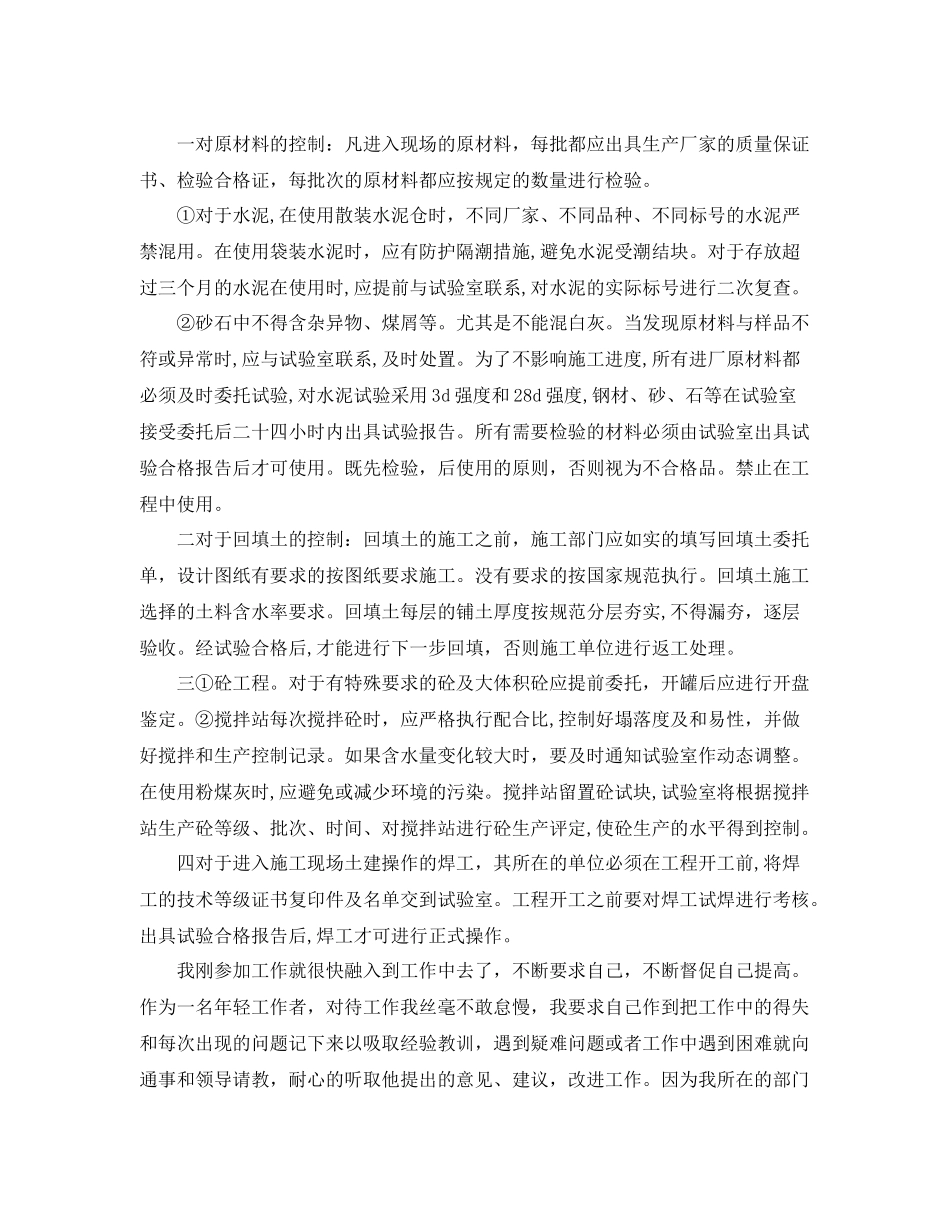 助理工程师个人总结范文两篇 _第3页