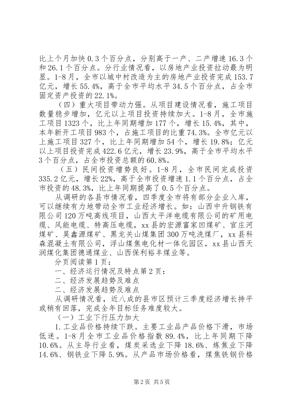 市统计局经济运行情况调研报告_第2页