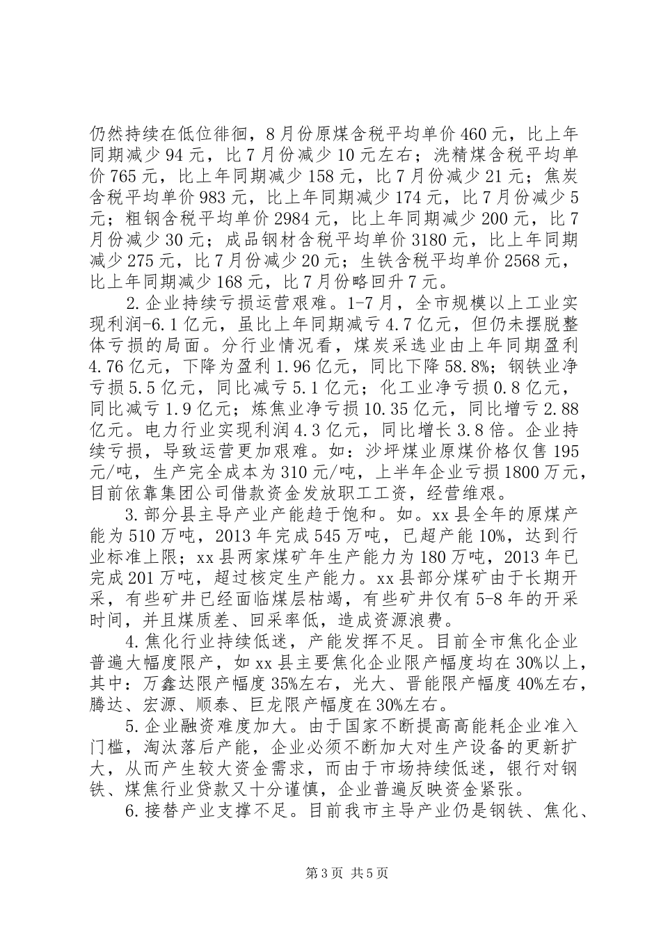 市统计局经济运行情况调研报告_第3页