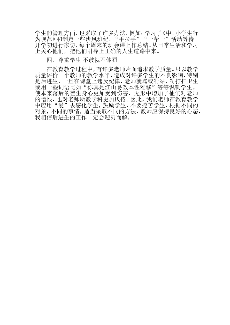 如何转化后进生_第2页